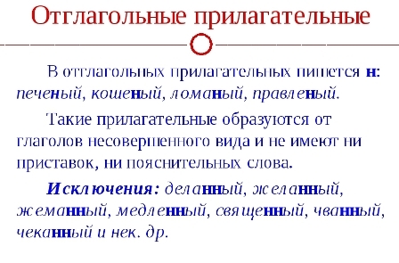 Отглагольные прилагательные правило. Отглагольные прилагательные. Отглогольные прилагательн. Отглагольные прилагательн. Отглагольное прилагательное.