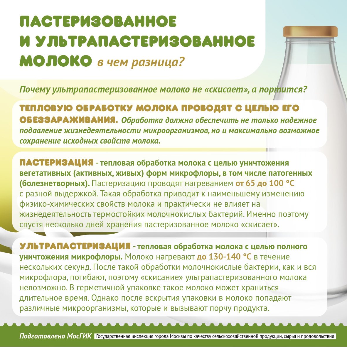 Молоко пастеризованное и ультрапастеризованное. Пастеризация стерилизация ультрапастеризация молока. Отличие молока пастеризованного от ультрапастеризованного. Виды стерилизации молока. Стерилизованное и пастеризованное молоко разница.